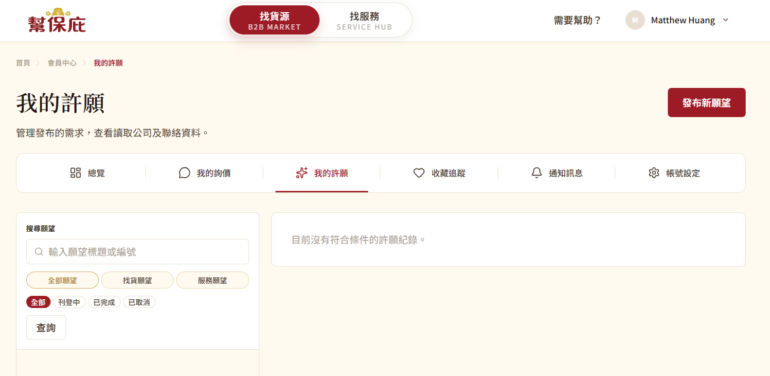 許願池｜許願紀錄介面示意